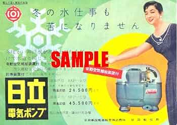 ホーロー看板　日立　電気　ポンプ　HITACHI 琺瑯看板「日立ポンプ」片面 大看板｜Yahoo!フリマ（旧PayPay